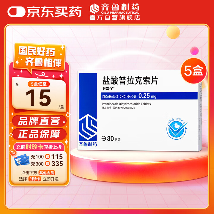 齐鲁 齐舒宁 盐酸普拉克索片0.25mg*30片