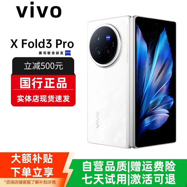 vivo展机XFold5折叠屏手机超轻薄机身XFold3Pro超巨幕折叠屏手机 Fold3 Pro【轻羽白】 12GB+256GB 赠运费险详情咨询客服