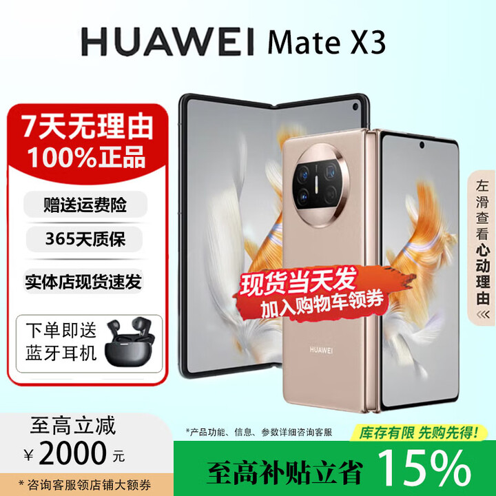 华为（HUAWEI）Mate X5典藏版X3高端旗舰折叠屏手机全网通轻薄智能手机 晨曦金【Mate X3】 12G+512G 国行正品权益已启用品质无忧