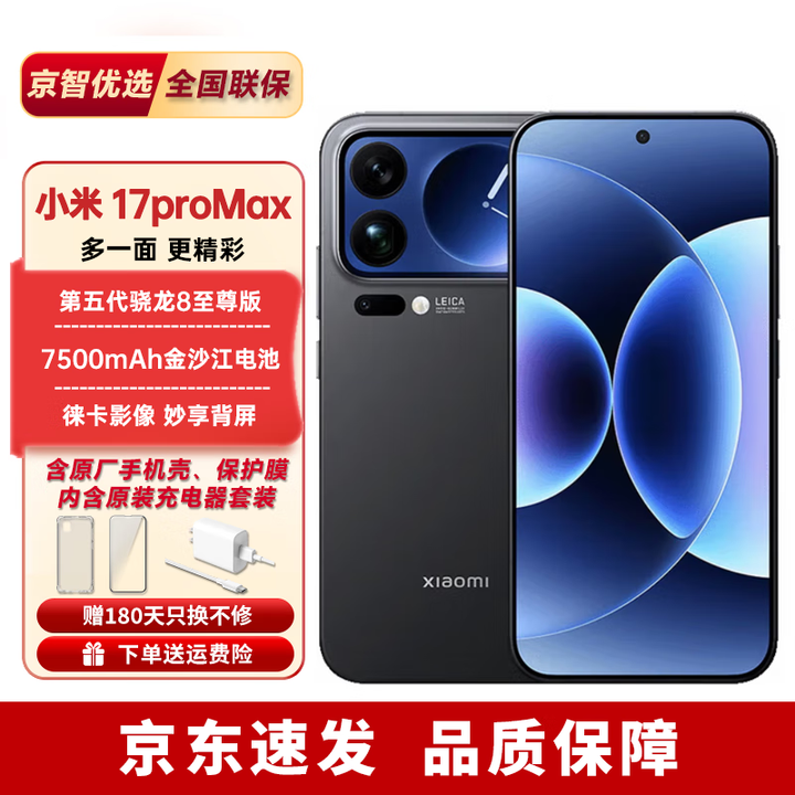 小米旗舰新品小米17Pro Max【分期免息】妙享背屏第五代骁龙8至尊版 黑色 16GB+1TB 官方标配