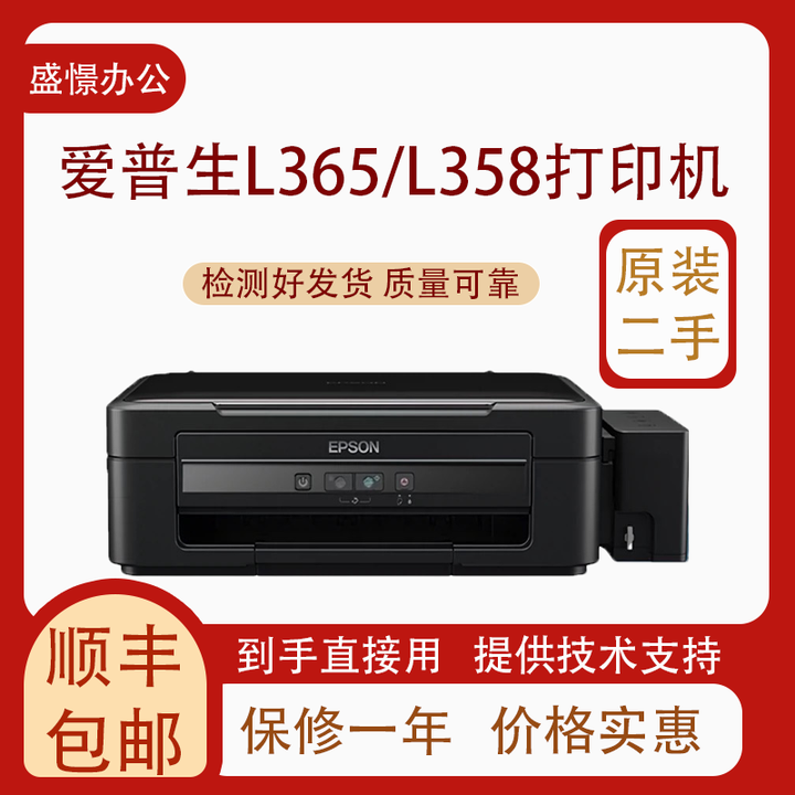爱普生（EPSON）原装爱普生L130L310L360L380L455彩色喷墨扫描复印家用办公打印机 L358/L365WIFI无线一体机