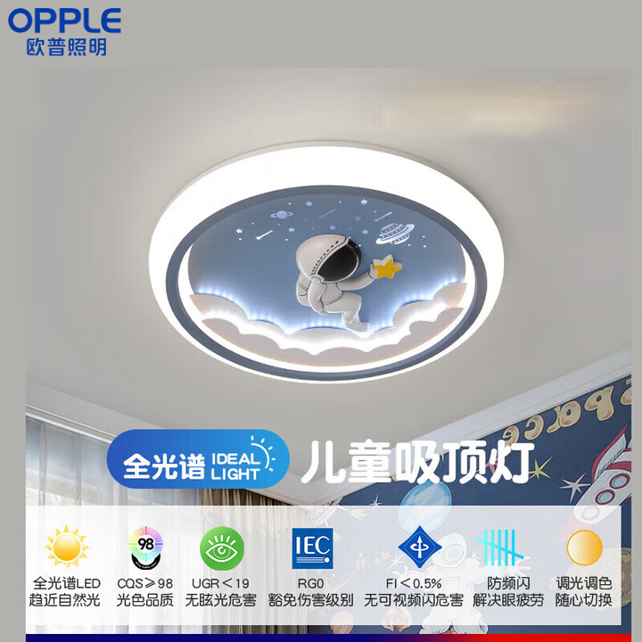 欧普家用全光谱护眼男女孩儿童房吸顶灯卡通风宇航员兔子智能灯语音灯 藏青色太空人无极调光【图片 价格 品牌 报价】-京东