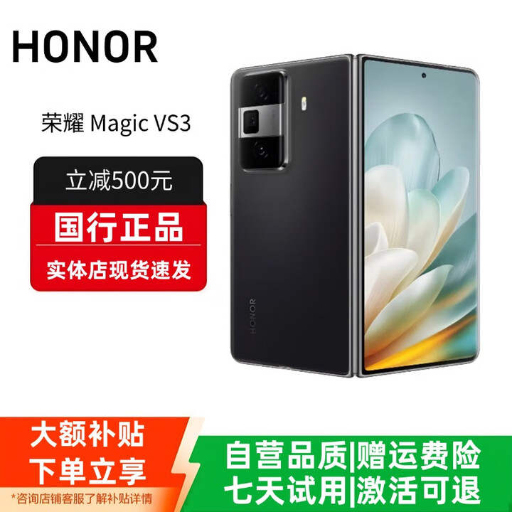 HONOR荣耀MagicVs3折叠屏轻薄长续航青海湖电池Vs2第二代骁龙8 Vs3【绒黑色】 16G+1T 赠运费险详情咨询客服