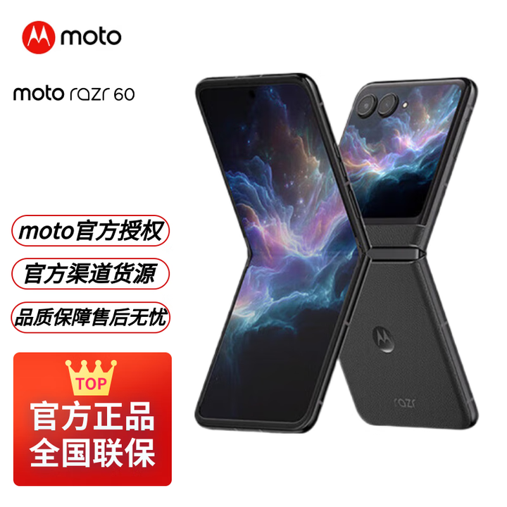摩托罗拉moto razr 60 第六代折叠屏手机 60万次折叠认证 康宁防护 湿手触控  星际陨黑 12GB+512GB 官方标配