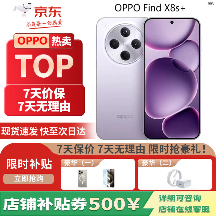 OPPOFind X8s+ 超长续航电池 哈苏人像 三主摄潜望长焦 5G展机手机 X8s＋  风信紫 16GB+1TB 单机+原装快充+店保一年