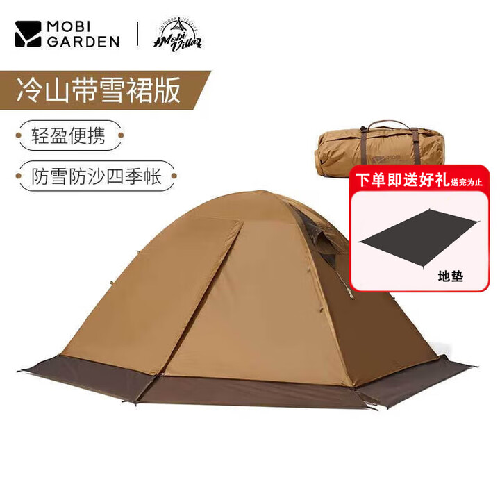 牧高笛（MOBIGARDEN）冷山UL帐篷户外露营登山防风防大雨通风透气大空间双层铝杆易搭建 冷山3PLUS 暖沙色（三人四季款）