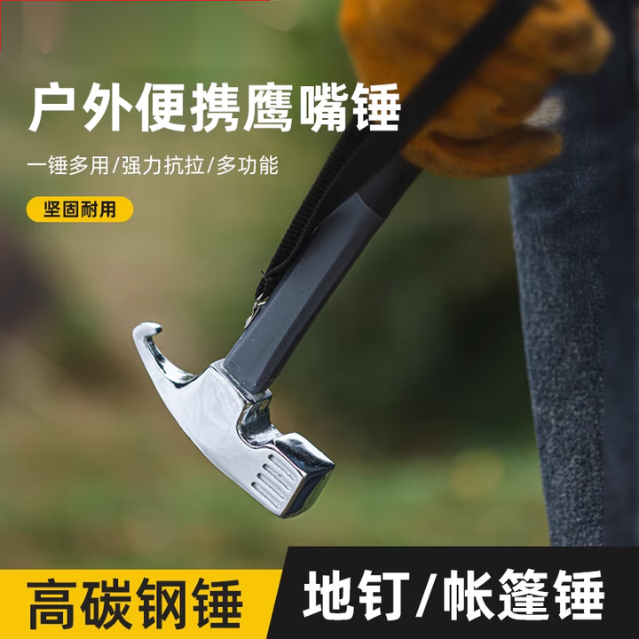 郦狼oein野营铁锤户外地钉锤多功能锤鹰嘴锤碳钢篷天幕拔钉锤帐篷露营