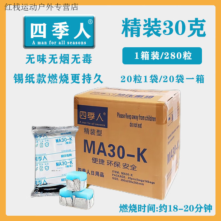 潮思汇固体酒精块蜡四季人方块固体蜡生火点炭烤鱼火锅干锅烧烤餐饮燃料 精装30克整箱(30克*280粒)