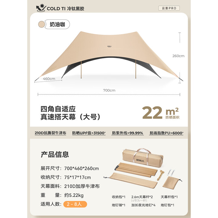 原始人（The Primitive）户外露营天幕帐篷便携式防雨防晒速搭速开免搭建懒人燕尾野营野餐 大号四角速搭款-搭建无需调整