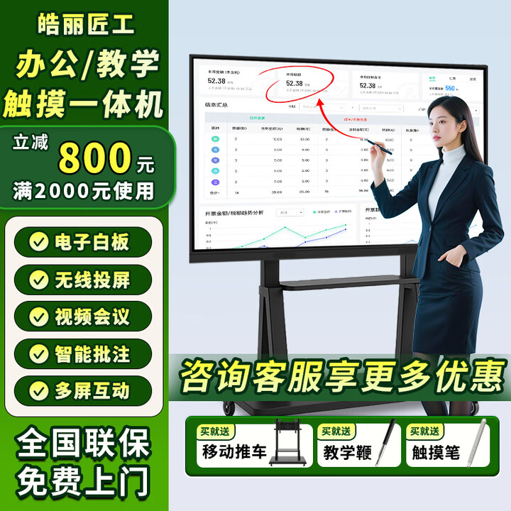 皓丽匠工 会议平板触摸屏一体机 【热销Top1】多媒体教学一体机4K超清电子白板远程会议办公视频触屏显示器 85LED触摸屏一体机【送移动推车+触摸笔】 【教学推荐】w10-i5/8+256G/书写白板