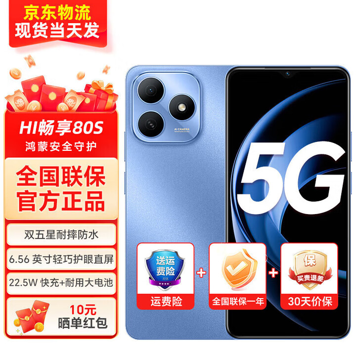 WIKO5G手机新品80Pro 24期免息Hi畅享2025新品手机昆仑玻璃抗摔防水超耐用鸿蒙生态补贴百柔光 促销款【Hi畅享80S】晴空蓝 128GB【百元旗舰首选】 12期免息