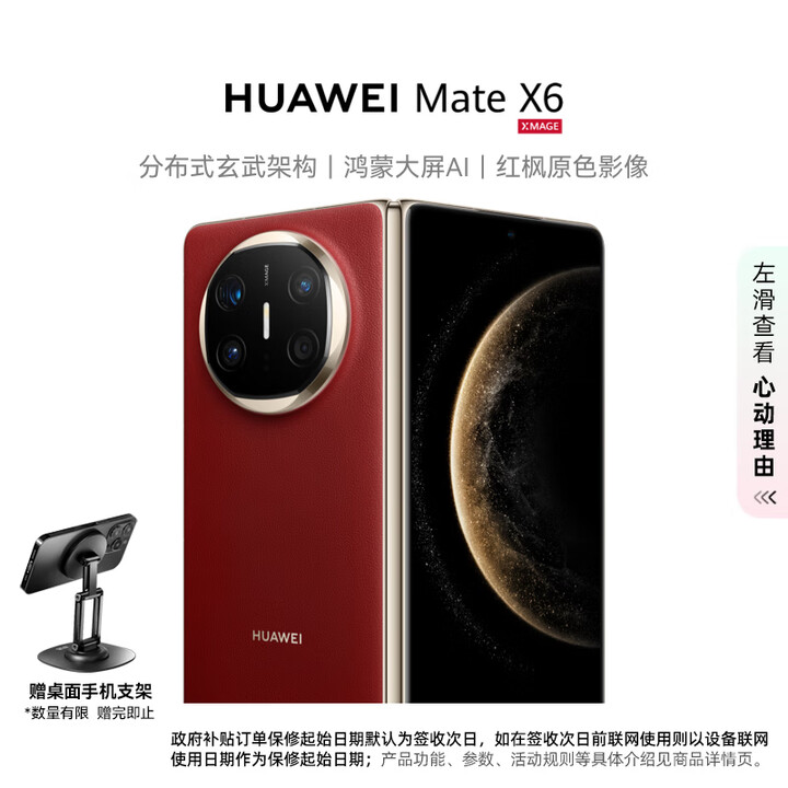 华为（HUAWEI）Mate X6  12GB+512GB 寰宇红 分布式玄武架构 鸿蒙大屏AI 红枫原色影像 折叠旗舰手机