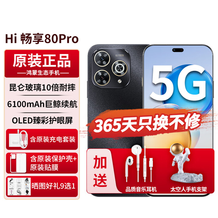华为手机智选Hi畅享80Pro 5G新品手机 昆仑玻璃10倍耐摔 OLED臻彩护眼屏 2025年新品上市 星空黑 全网通8G+256GB 官方标配+365天只换不修