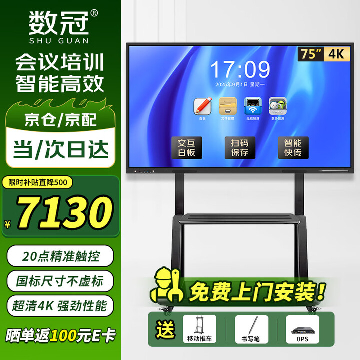 数冠 75英寸会议平板一体机多媒体办公一体机培训教育触摸屏会议室大屏电子白板 SG750-BGCM双系统推车
