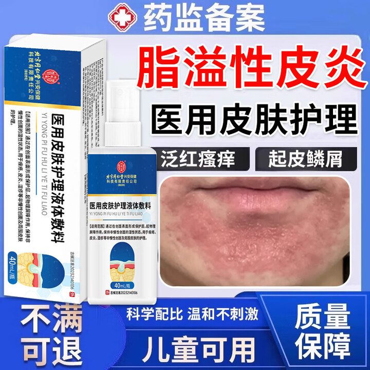 脂溢性皮炎面部起皮干燥有碎屑嘴角鼻翼过敏起癣马拉色菌下巴口周皮炎JY 2盒【第二盒半价】泛红瘙痒【图片 价格 品牌 报价】-京东