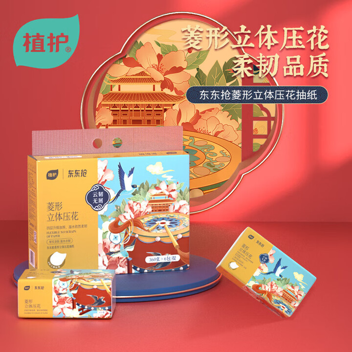 【植护抽纸】植护 东东抢国潮系列压花抽纸 153*175/4层 90抽 6包/提【行情 报价 价格 评测】-京东