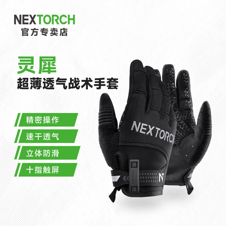 纳丽德（NEXTORCH）灵犀战术手套户外骑行超薄透气防滑手套耐磨运动手套十指灵敏触屏 灵犀手套（XL码）