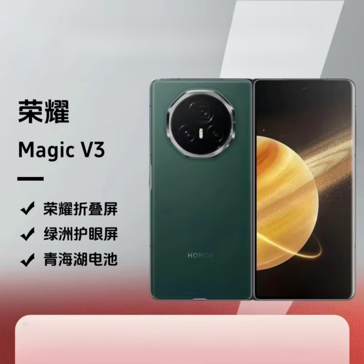 荣耀Magic V3（展机）双卫星通信折叠屏全焦段影像拍照手机 赠送运费险详询客服 苔原绿 16GB+512GB
