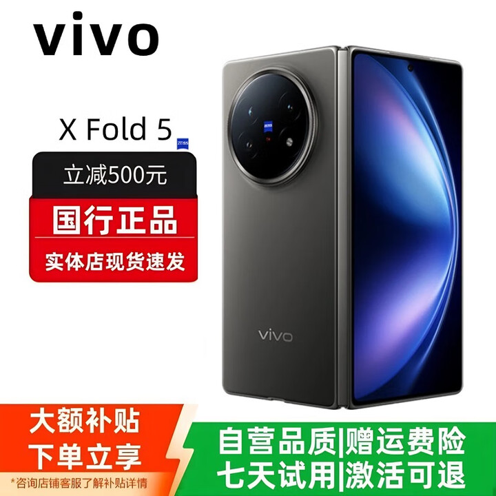 vivoXFold5折叠屏手机超轻薄机身XFold3Pro超巨幕折叠屏手机 X Fold5【钛度】 12GB+256GB 赠运费险详情咨询客服