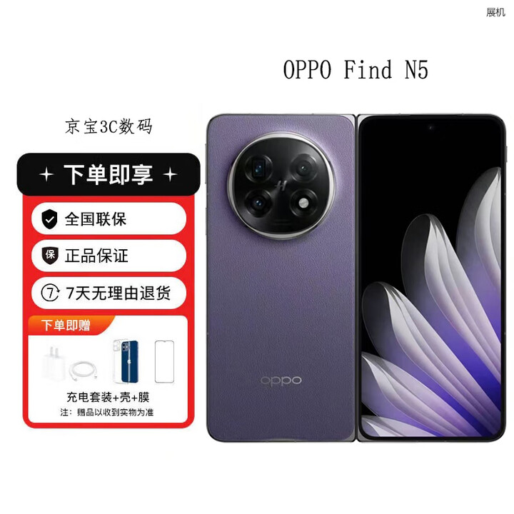 OPPOFind N5 超长续航冰川电池 骁龙8至尊版 AI新款5G展机折叠屏手机 暮紫 16GB+1TB-卫星通讯版 单机+原装快充+店保一年