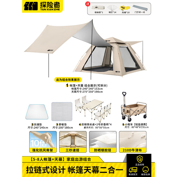 探险者帐篷户外全自动速开帐篷便携折叠加厚帐篷天幕二合一露营装备全套 5-8人银胶帐篷+天幕+桌椅+推车