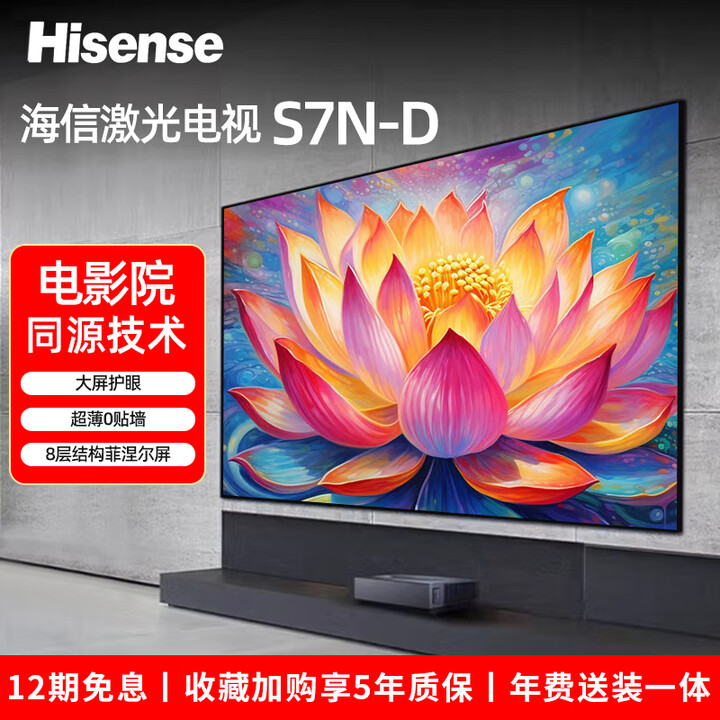 海信超短焦投影仪 S7N-D 100英寸激光电视家庭影院电影院同源技术 海信激光电视 S7N-D+100寸软屏