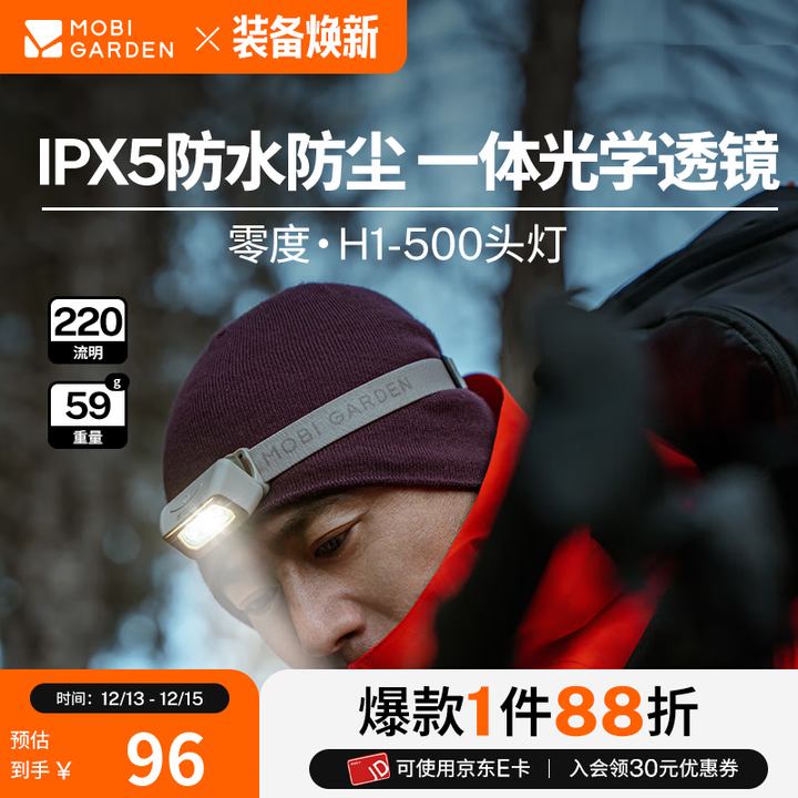 牧高笛（MOBIGARDEN）零度头灯 户外徒步露营防水充电头灯轻照明钓鱼灯 暖沙色