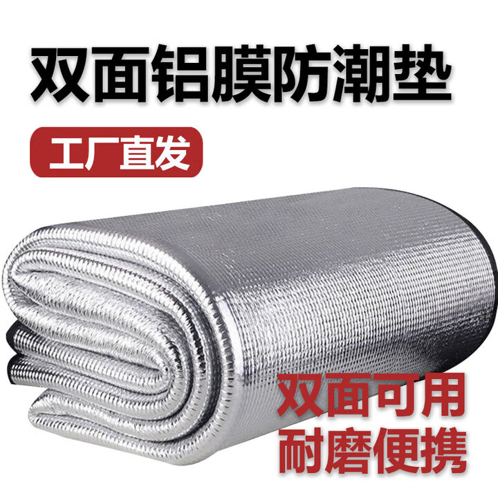 郦狼双面铝膜耐用垫打地铺隔潮防寒隔户外野餐隔潮打地铺睡垫 【 升级加厚[2米*2米]超划算