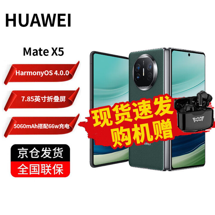 华为（HUAWEI）Mate X5 典藏版 折叠屏手机 支持双向北斗卫星信息   青山黛 16GB+512GB 【典藏版】