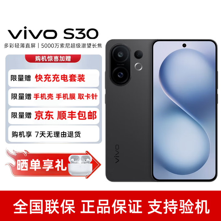 vivoS30 多彩轻薄直屏 超级潜望长焦 学生 live图 AI手机 可可黑 16GB+512GB 官方标配+原封未激活+全国联保
