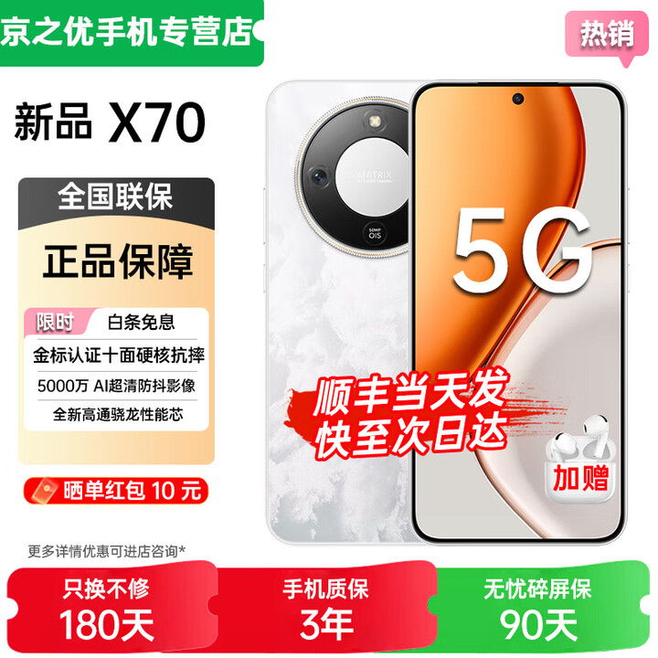 荣耀X70 2025款旗舰5G新品手机 金标认证十面抗摔 80W无线超级快充 IP69防水 荣耀绿洲护眼屏 AI手机 12GB+256GB 月影白 蓝牙耳机套装【180天只换不修+碎屏险+3年保修】