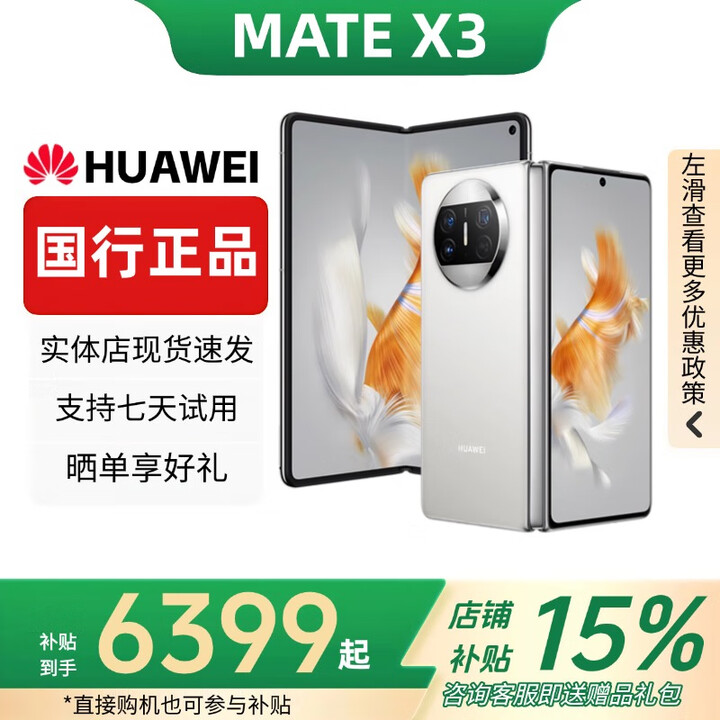 华为（HUAWEI）Mate X3典藏版X2折叠屏手机鸿蒙Ai智能高端商务旗舰 羽砂白【Mate X3】 12GB+512GB 赠运费险详情咨询客服