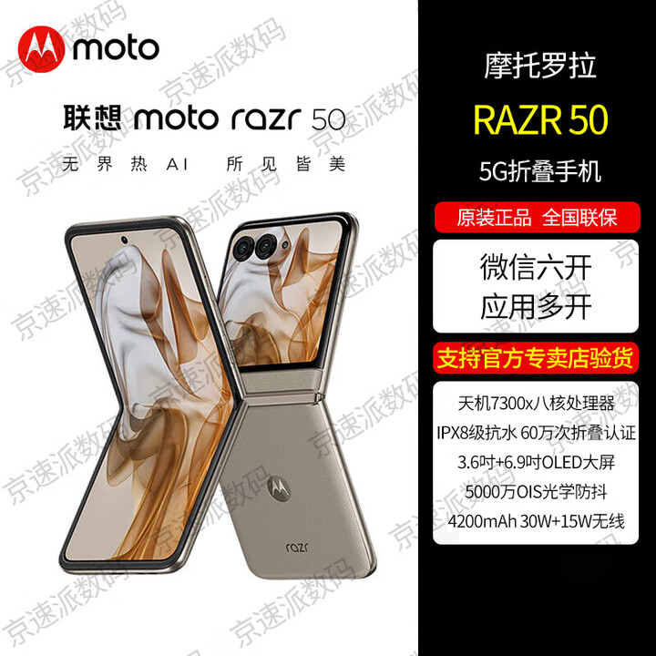 摩托罗拉moto razr 50 应用六开 3.6英寸大外屏 第五代折叠屏 moto razr50 大象灰8GB+256GB IPX8抗水 60万次折叠认证 5G AI手机