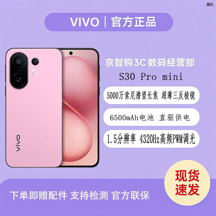 vivoS30 Pro mini 超级潜望长焦 五G智能展机手机防畸变柔光三反棱镜 酷莓粉 12GB+512GB 单机+适配原装快充+全国联保