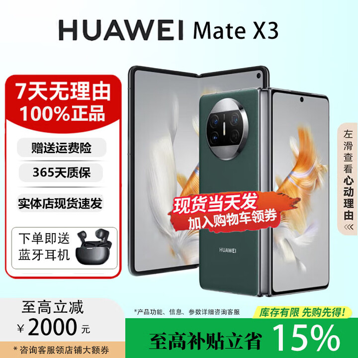 华为（HUAWEI）Mate X5典藏版X3高端旗舰折叠屏手机全网通轻薄智能手机 青山黛【Mate X3】 12G+512G 国行正品权益已启用品质无忧