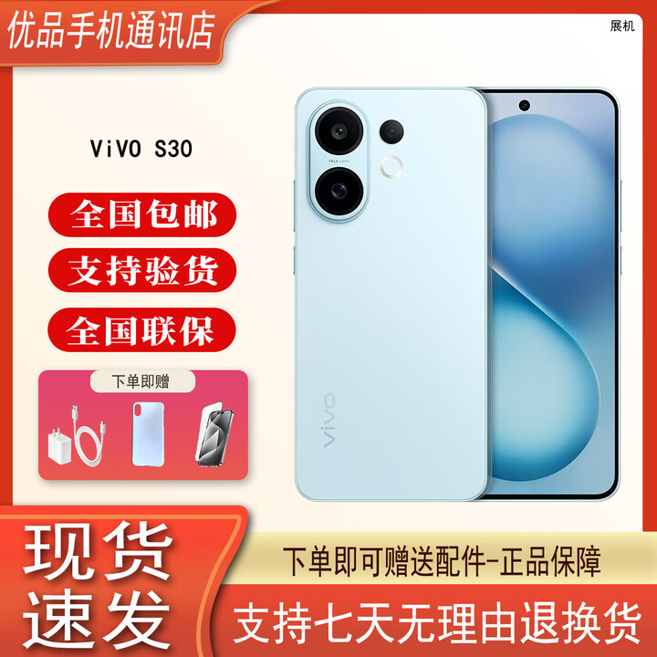 vivoS30 多彩轻薄直屏 超级潜望长焦 5G展机第四代骁龙7 智能时尚手机 薄荷青 12GB+512GB 单机+第三方充电器+店保一年