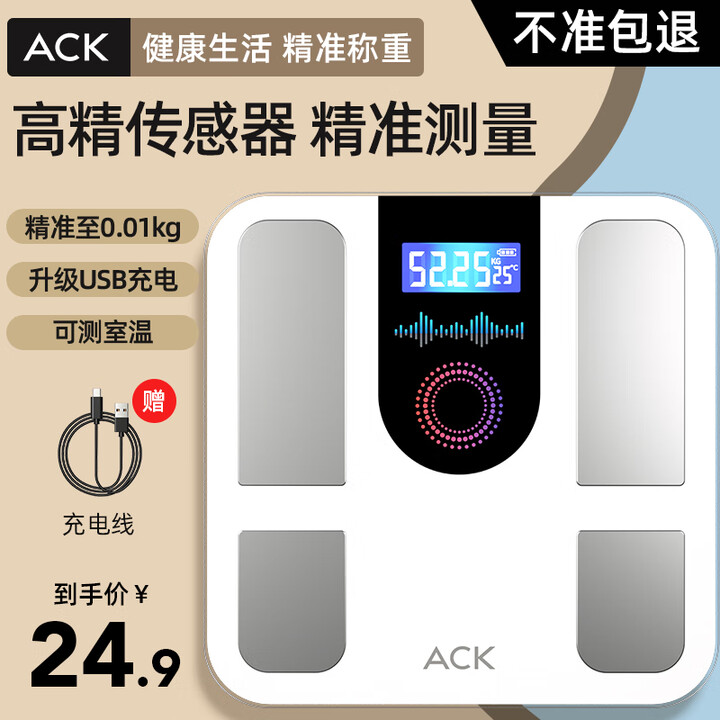 艾斯凯ACK体重秤家用精准电子秤智能体重称减肥专用体脂秤充电子称重 送父母长辈父亲男女朋友节日礼物 【体重秤-充电款】高精准称重+LCD屏 ...