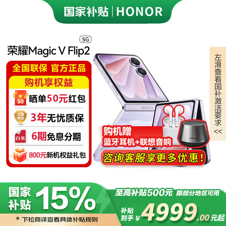 荣耀Magic V Flip2新款小折叠屏手机【国家补贴15%】 晨曦紫 12GB+256GB 官方标配