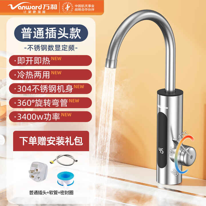 万和电热水龙头不锈钢变频恒温奥速热即热式克热得快斯厨房卫生间数显冷热加热快速热小厨宝电热水器 【性价之选】不锈钢+普通插头194D【图片 价格 ...