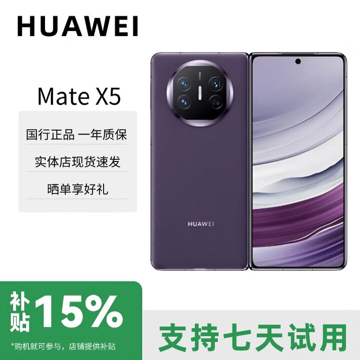 华为Mate X5折叠屏国行5G北斗卫星手机 幻影紫单机 12GB+256GB_标准版