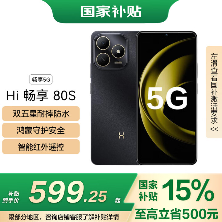 Wiko 鸿蒙智选 Hi畅享 80S 5G鸿蒙生态手机 双五星耐摔防水 22.5W快充+耐用大电池  曜石黑 8GB+256GB