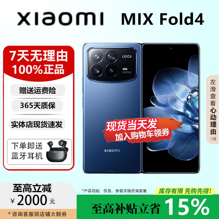 小米（MI）MIX Fold4 折叠屏/Fold3 龙骨转轴5G徕卡光学智能手机 龙胆蓝【 MixFold 4】 12G+256G 正品保障权益已启用品质无忧