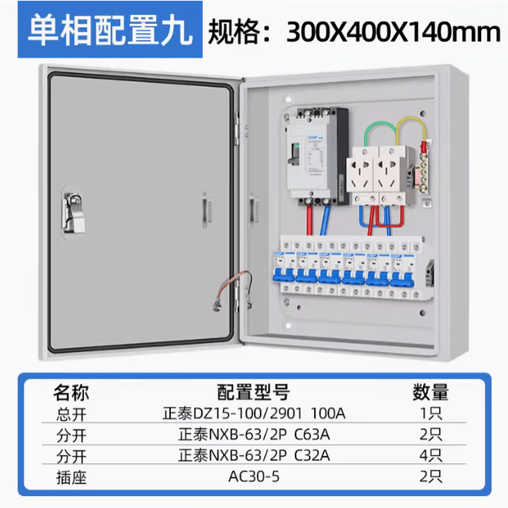 艾风格配电箱单相220v低压成套订做明暗装控制箱电表箱户外防水电箱 正泰单相配置9【图片 价格 品牌 报价】-京东