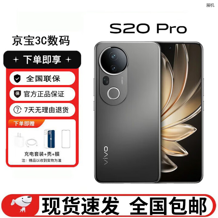 vivoS20 Pro 轻薄影像旗舰 5000万三摄OIS防抖 5G展机 超低温战神手机 松烟墨 12GB+256GB 单机+第三方充电器+店保一年
