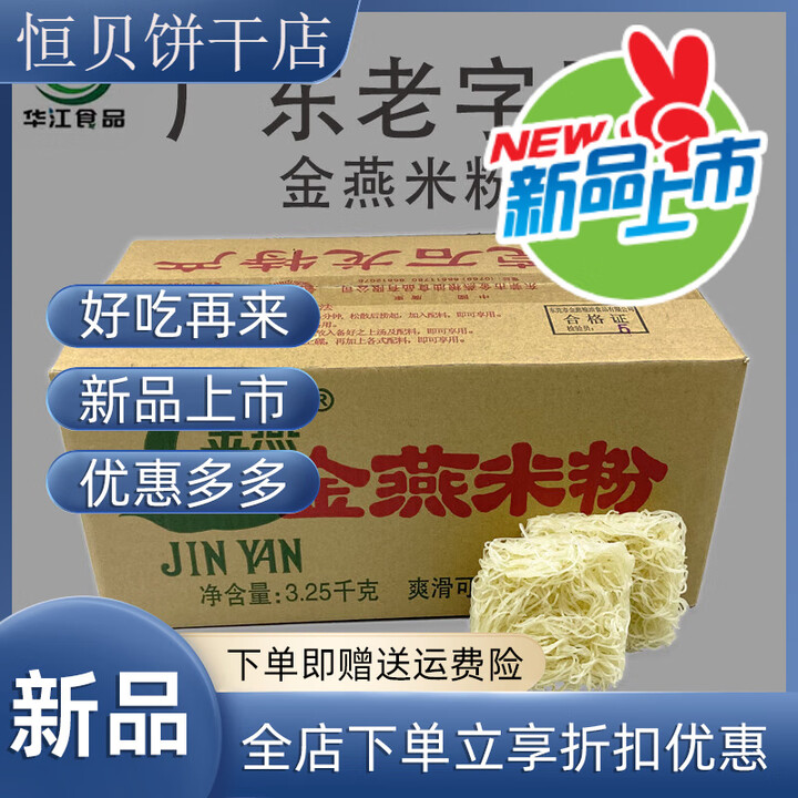 金燕东莞米粉广东石龙米粉汤炒火锅米粉325kg