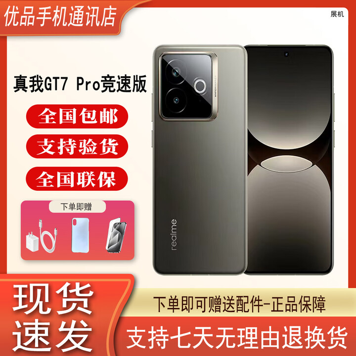 真我GT7 Pro竞速版 骁龙8至尊版展机 6500mAh超长续航 IP69满级防水 星迹钛 12GB+256GB 单机+第三方充电器+店保一年