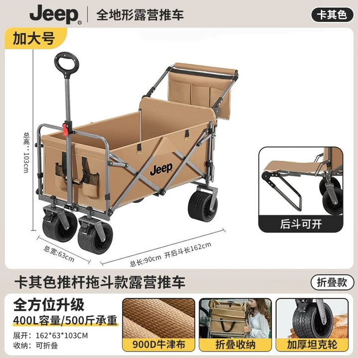 JEEP露营推车可折叠户外手推野餐车营地拖车拉杆小拉车桌板野营车 【翻斗款】细沙黄大号自带推杆 400L