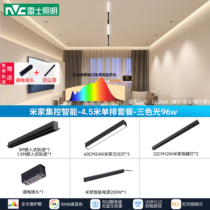雷士磁吸轨道灯嵌入式客厅灯无主灯照明泛光灯套餐灯暗装预埋轨道吊顶 米家智能4.5米单排-配5灯-无极光【图片 价格 品牌 报价】-京东