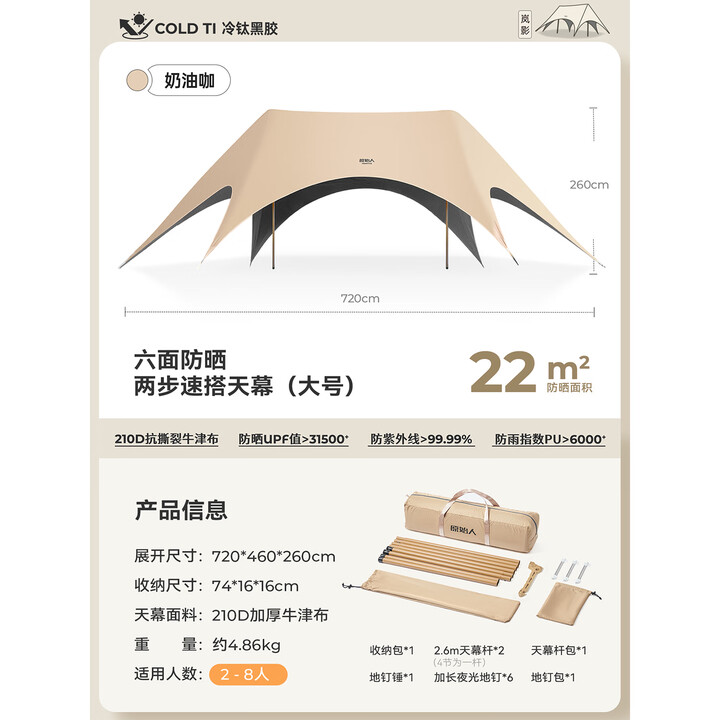 原始人（The Primitive）钛黑胶天幕帐篷户外便携露营六角防晒新型速开野营新款遮光遮阳棚 22㎡奶油咖【速搭+六面防晒】