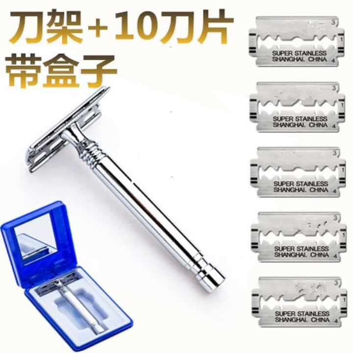 刮胡刀老式手动剃须刀经典男士双面不锈钢刀片刮脸刮毛刀中老年 套餐2(10刀片+剃须刀带盒子)【图片 价格 品牌 报价】-京东